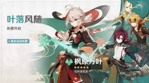 原神祈愿什么时候更新　原神角色祈愿时间表-第3张