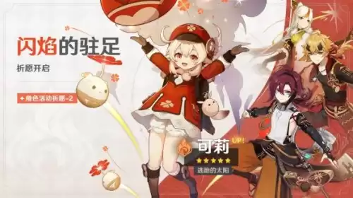 原神祈愿什么时候更新　原神角色祈愿时间表-第4张
