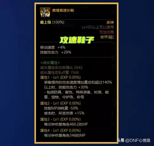 dnf机械战神实验室装备替换　dnf机械之灵-第2张