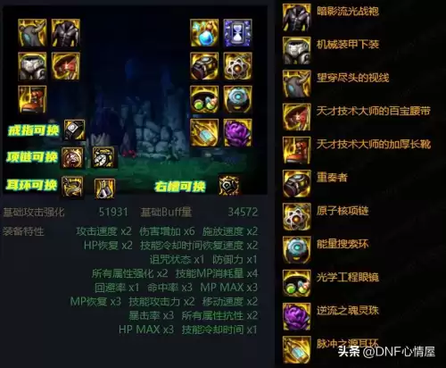 dnf机械战神实验室装备替换　dnf机械之灵-第4张
