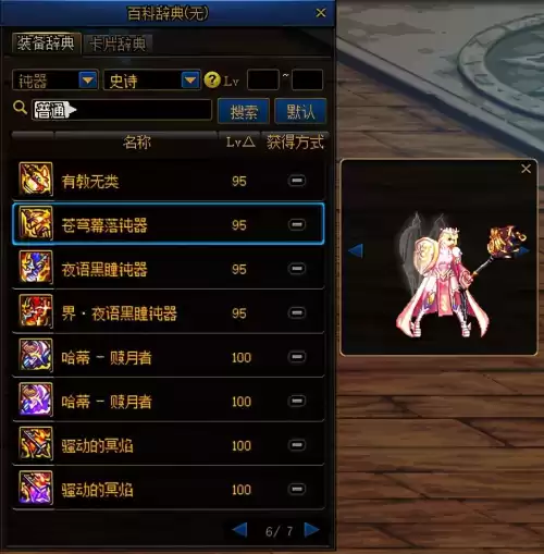 dnf鬼剑士钝器幻化　幻化太刀-第1张