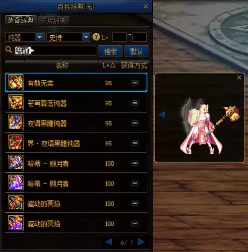 dnf鬼剑士钝器幻化　幻化太刀-第2张