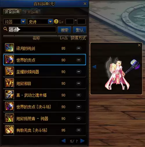 dnf鬼剑士钝器幻化　幻化太刀-第3张