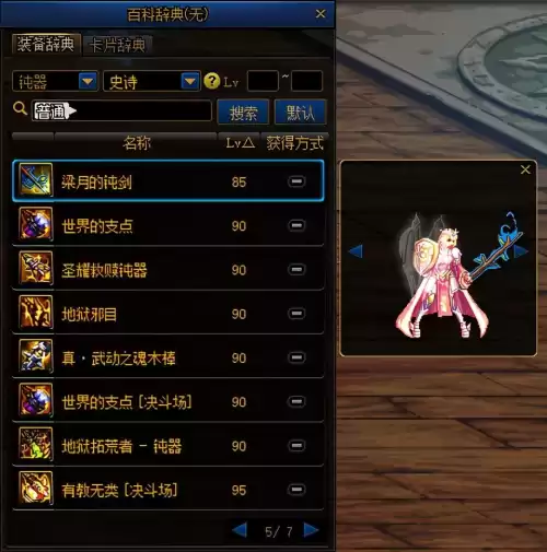 dnf鬼剑士钝器幻化　幻化太刀-第4张