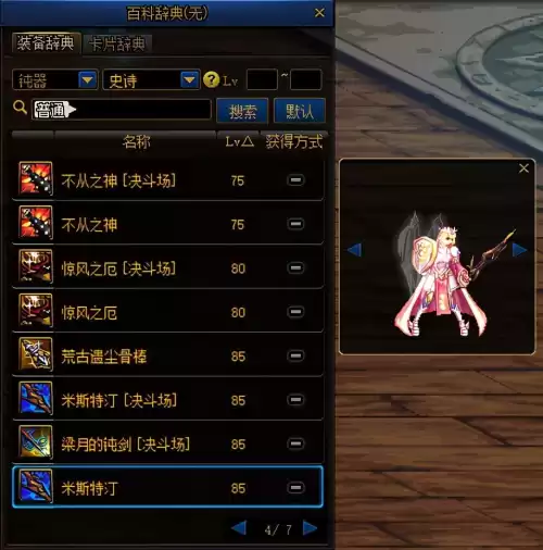 dnf鬼剑士钝器幻化　幻化太刀-第5张