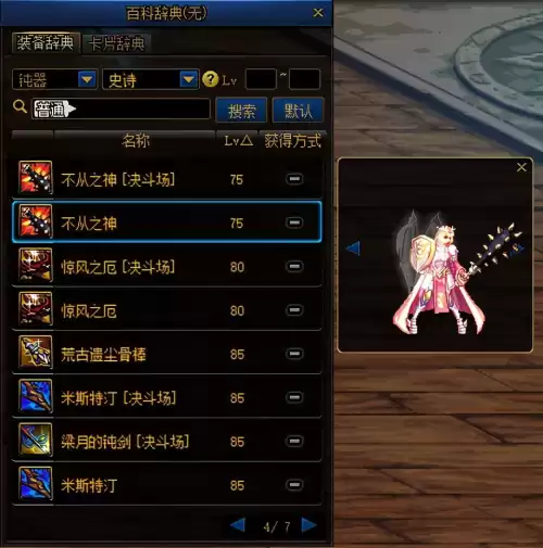 dnf鬼剑士钝器幻化　幻化太刀-第6张