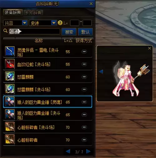 dnf鬼剑士钝器幻化　幻化太刀-第7张