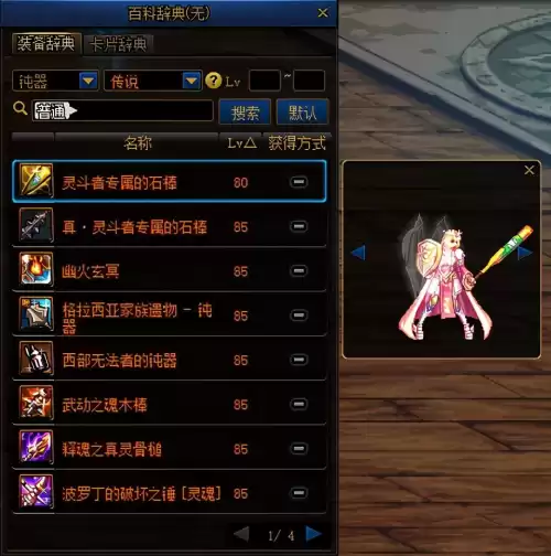 dnf鬼剑士钝器幻化　幻化太刀-第8张