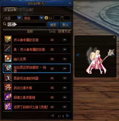 dnf鬼剑士钝器幻化　幻化太刀-第9张
