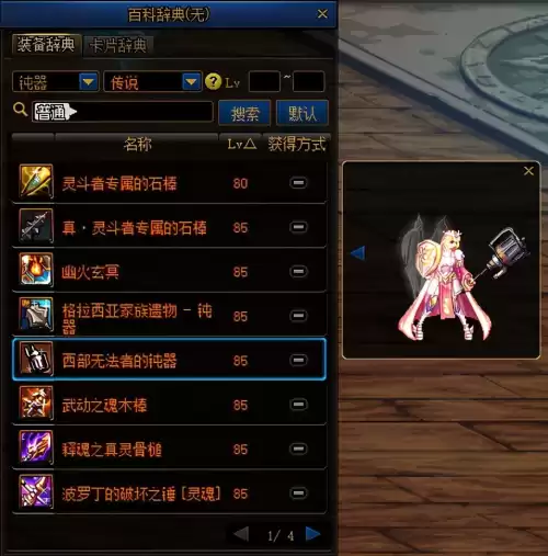 dnf鬼剑士钝器幻化　幻化太刀-第10张