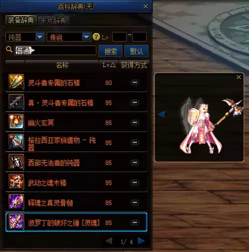dnf鬼剑士钝器幻化　幻化太刀-第11张