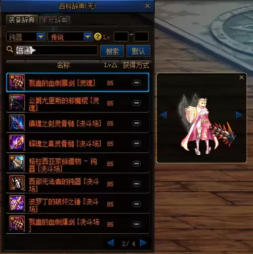 dnf鬼剑士钝器幻化　幻化太刀-第12张
