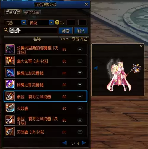 dnf鬼剑士钝器幻化　幻化太刀-第13张