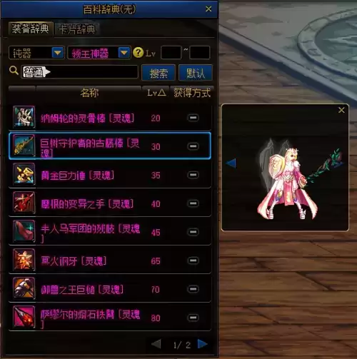 dnf鬼剑士钝器幻化　幻化太刀-第14张