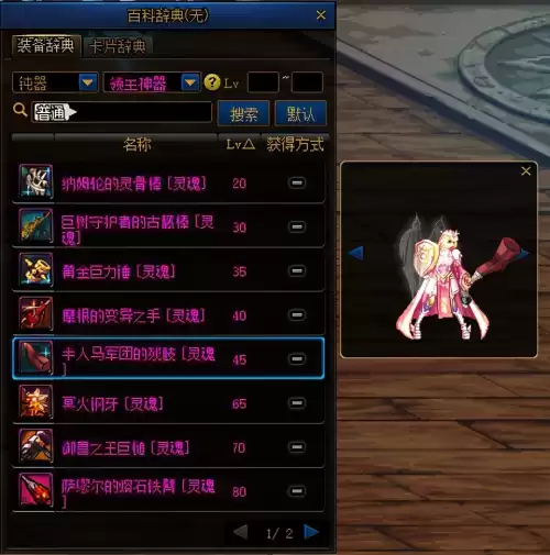 dnf鬼剑士钝器幻化　幻化太刀-第16张