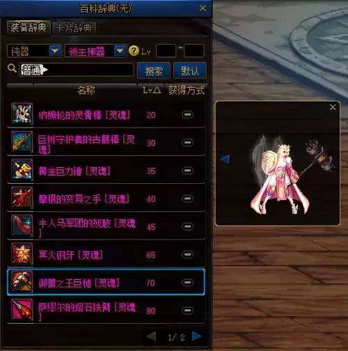 dnf鬼剑士钝器幻化　幻化太刀-第17张