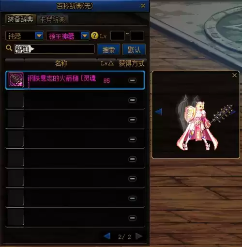 dnf鬼剑士钝器幻化　幻化太刀-第18张