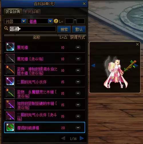 dnf鬼剑士钝器幻化　幻化太刀-第19张