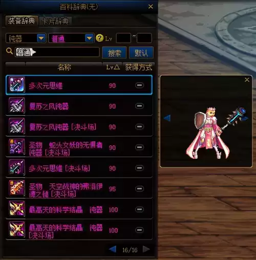 dnf鬼剑士钝器幻化　幻化太刀-第21张