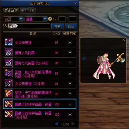 dnf鬼剑士钝器幻化　幻化太刀-第22张