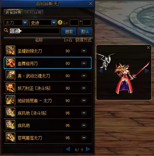 dnf鬼剑士钝器幻化　幻化太刀-第23张