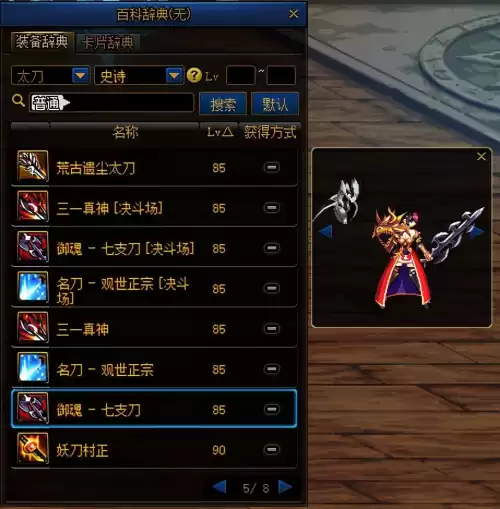 dnf鬼剑士钝器幻化　幻化太刀-第25张