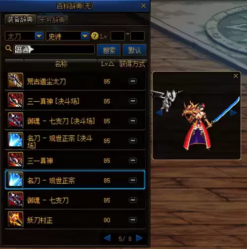 dnf鬼剑士钝器幻化　幻化太刀-第26张
