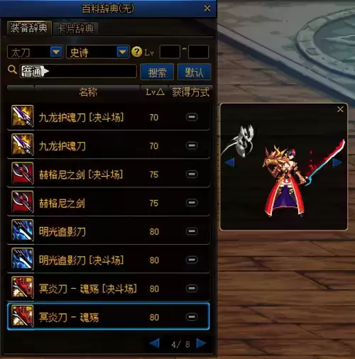 dnf鬼剑士钝器幻化　幻化太刀-第28张