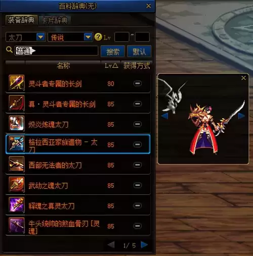 dnf鬼剑士钝器幻化　幻化太刀-第30张