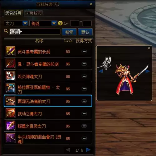 dnf鬼剑士钝器幻化　幻化太刀-第31张