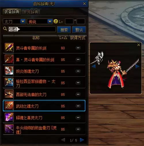 dnf鬼剑士钝器幻化　幻化太刀-第32张