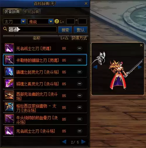 dnf鬼剑士钝器幻化　幻化太刀-第33张