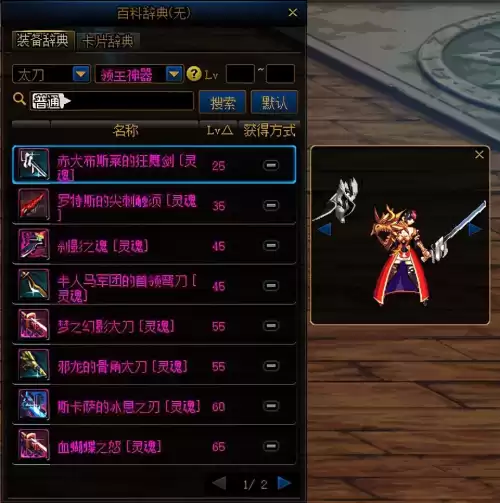 dnf鬼剑士钝器幻化　幻化太刀-第34张