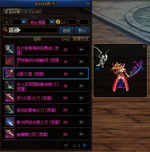 dnf鬼剑士钝器幻化　幻化太刀-第35张