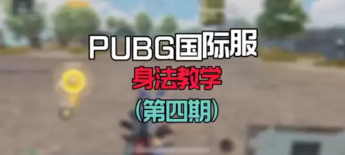 绝地求生怎么拉动小眼睛　刺激战场小眼睛在哪里设置-第1张