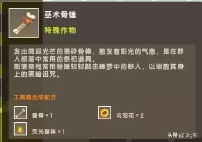 迷你世界如何使用巫术骨锤　迷你世界巫术骨锤怎么驯服野人-第2张