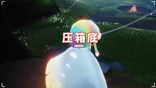 光遇彩虹帽多少钱一个　光遇彩虹帽-第3张