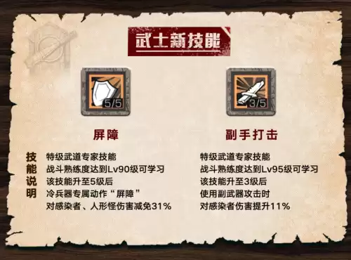 明日之后第四季哪个职业最强　明日之后第二季战斗职业选择-第11张