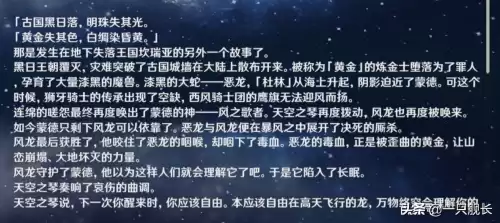 原神谁需要黄金的教导　原神勤劳的教导在哪买-第4张