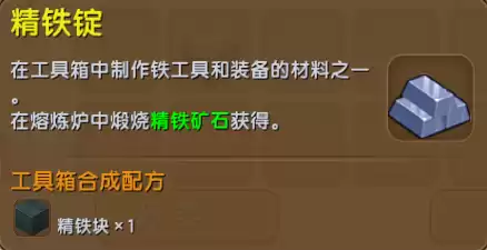 迷你世界铁块怎么制作　迷你世界万能土块制作教程-第3张