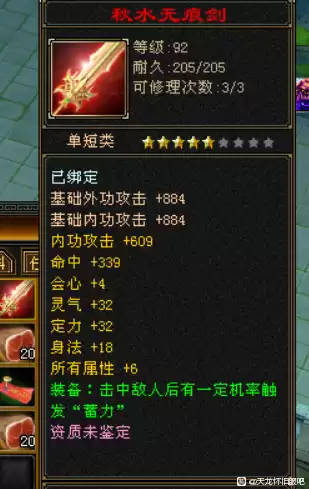天龙八部96神器洗什么属性好　天龙八部神器属性-第1张