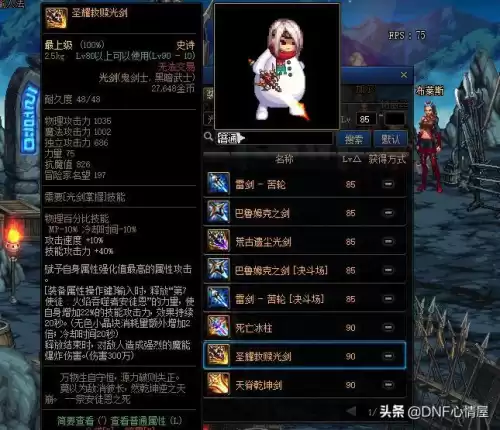 dnf老版本光剑　DNF光剑大全-第7张
