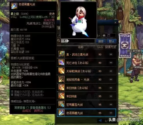 dnf老版本光剑　DNF光剑大全-第8张
