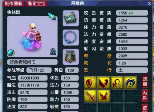宝宝带高级鬼魂术套装有用吗　梦幻西游高级鬼魂术技能-第5张