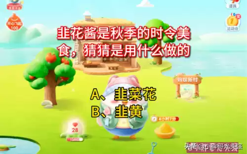 韭菜成长下去会变成什么蚂蚁庄园　蚂蚁庄园有什么用-第1张