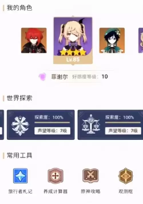 原神地图探索度怎么达成　凤仪之诏探索攻略-第3张