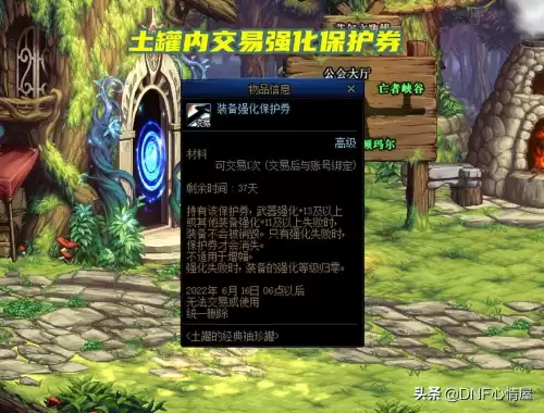 dnf强化保护卷多少钱拍卖行　地下城强化保护券在哪买-第1张