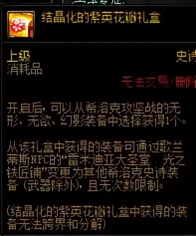 dnf无形之希洛克引导任务　DNF希洛克-第4张
