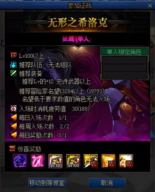 dnf无形之希洛克引导任务　DNF希洛克-第7张