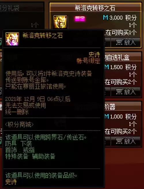 dnf无形之希洛克引导任务　DNF希洛克-第9张